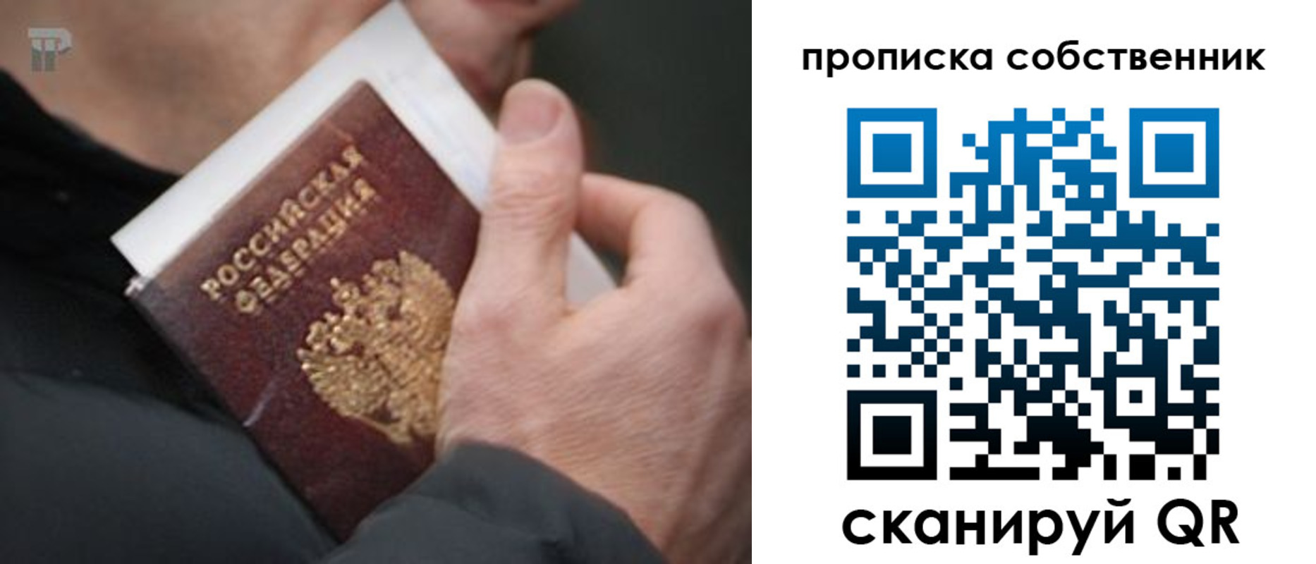 временная регистрация в квартире в Королёве