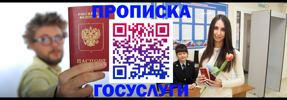 прописка гарантия в Королёве