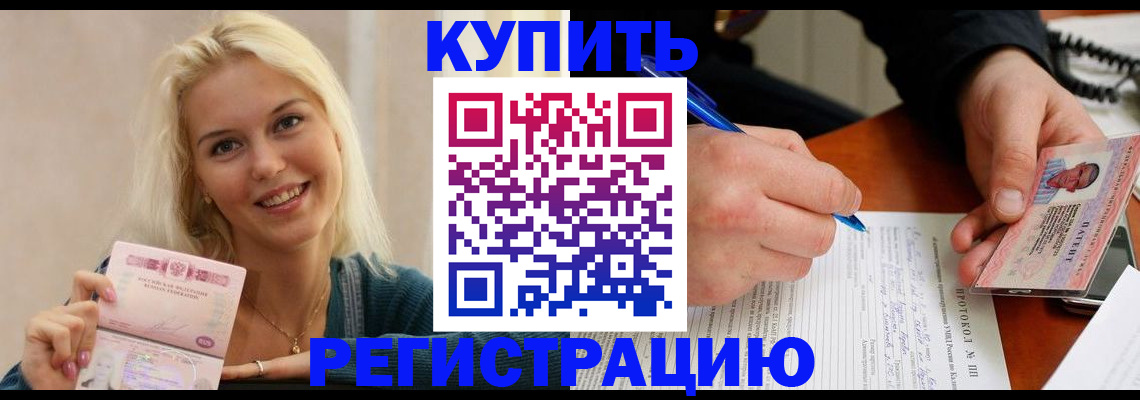 прописка в квартире в Королёве