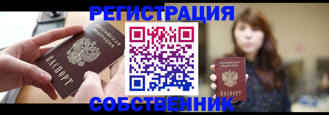 временная регистрация недорого в Королёве