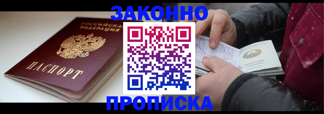 прописка для кредита в Королёве