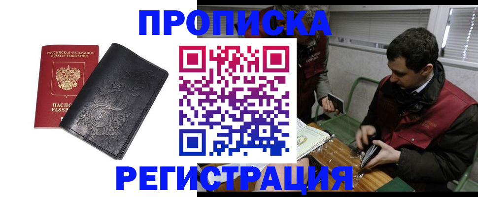 прописка поиск в Королёве