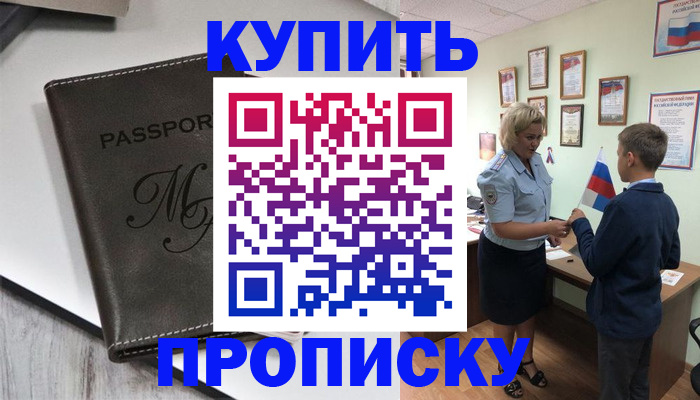 прописка гарантия в Королёве